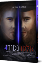 אלטרנטיב 4