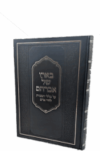 בארו של אברהם - על כללי המצוות לחיי אדם