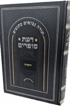 דעת סופרים ירמיהו