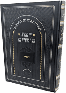 דעת סופרים ירמיהו