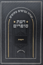 דעת סופרים ירמיהו