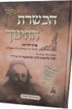 הכשרת החינוך