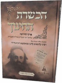 הכשרת החינוך