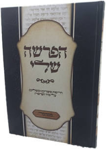 הפרשה שלי - במדבר