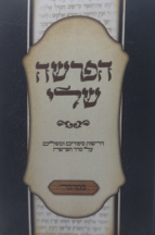 הפרשה שלי - במדבר