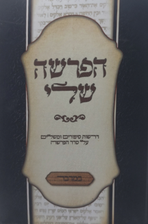 הפרשה שלי - במדבר