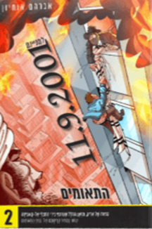 התאומים 2 300x300 copy התאומים 2