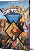 חכמצחיקותא 4