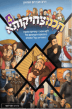 חכמצחיקותא 4
