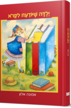 ילדה שיודעת לקרוא