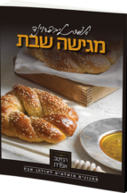 אפרת מגישה - סט