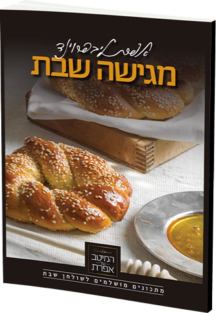 אפרת מגישה - סט