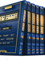 מדרש רבה המפואר