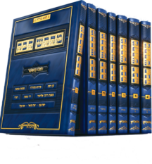 מדרש רבה המפואר