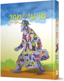 מוישי של מחר