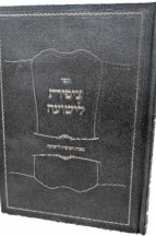 ציפית לישועה