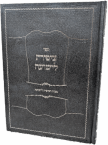 ציפית לישועה