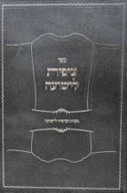 ציפית לישועה