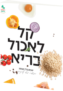 קל לאכול בריא