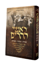 ראשי ההרים - עובדות הנהגות וסיפורים