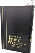 מפיק מרגליות - שיעור כללי - מסכת קידושין