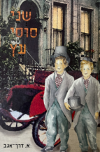 שני סוסי עץ