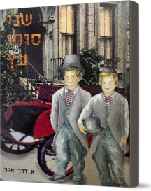 שני סוסי עץ