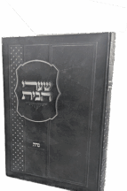 שערי הבית - הלכות נדה