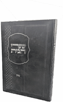 שערי הבית - הלכות נדה