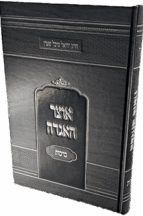 אוצר האגדה על מסכת ברכות