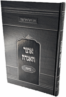 אוצר האגדה על מסכת ברכות