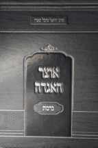 אוצר האגדה על מסכת ברכות