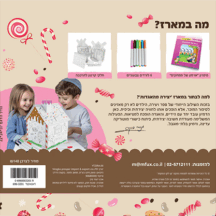 יצירה מהאגדות - ארמון של ממתקים