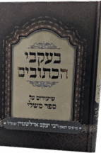 בעקבי הכתובים - על משלי