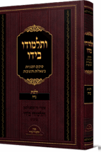 ותלמודו בידו - נדה