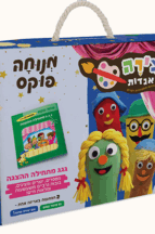 יצירה מהאגדות - גגג מתחלה הצגה