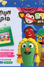 יצירה מהאגדות - גגג מתחלה הצגה