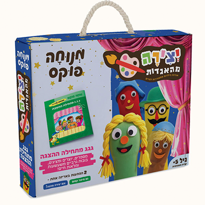 יצירה מהאגדות - גגג מתחלה הצגה