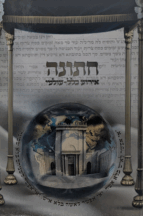 חתונה - אירוע כלל עולמי