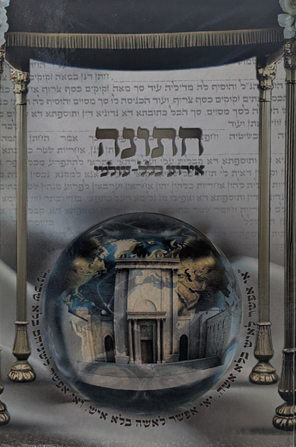 חתונה - אירוע כלל עולמי