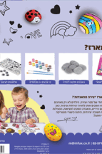 יצירה מהאגדות - יום הולדת לאמא