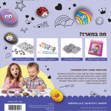 יצירה מהאגדות - יום הולדת לאמא