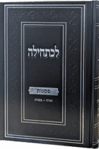 לכתחילה - פסגות