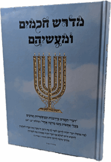 מדרש חכמים ומעשיהם