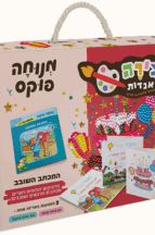 יצירה מהאגדות - המכתב השובב