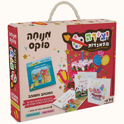 יצירה מהאגדות - המכתב השובב