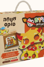 יצירה מהאגדות - מי הכי מפחיד