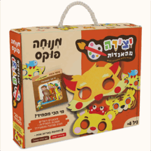 יצירה מהאגדות - מי הכי מפחיד