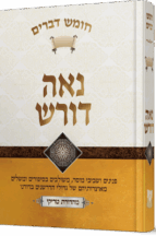 נאה דורש - דברים