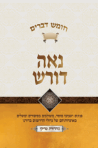 נאה דורש - דברים